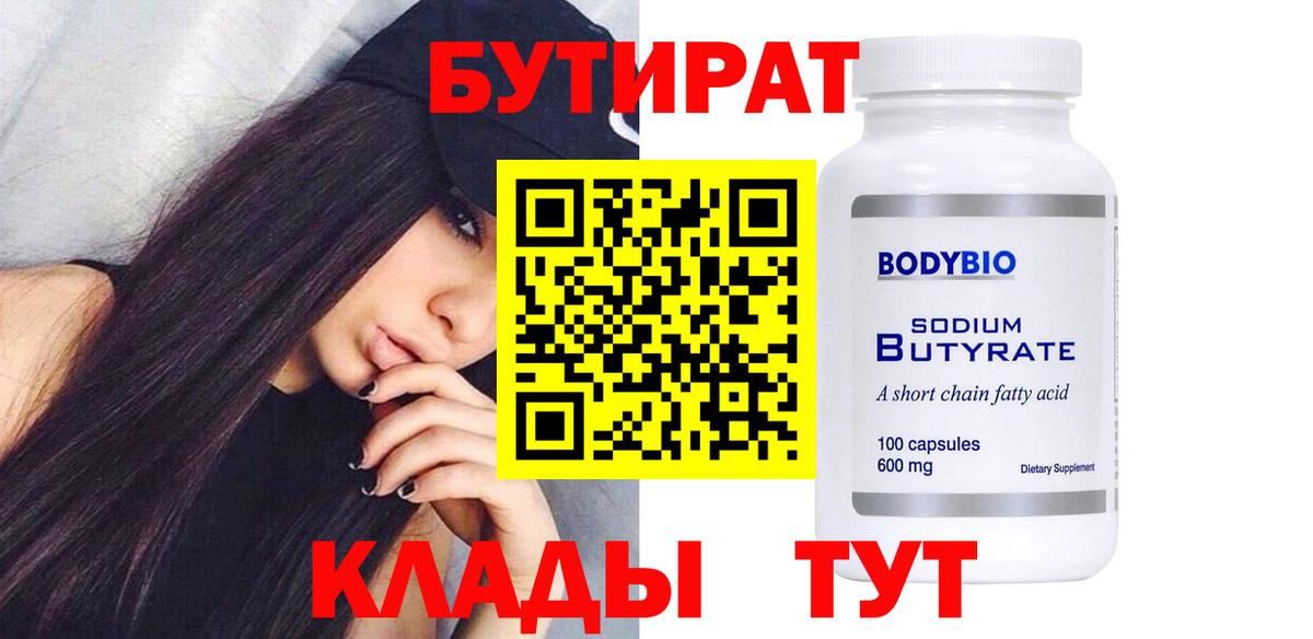 БУТИРАТ GHB Майкоп