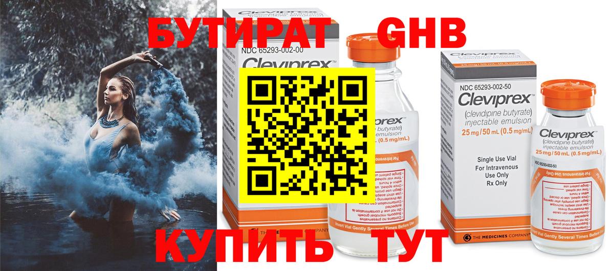 Майкоп  Бутират  Вход с VPN  Бутират бутандиол 