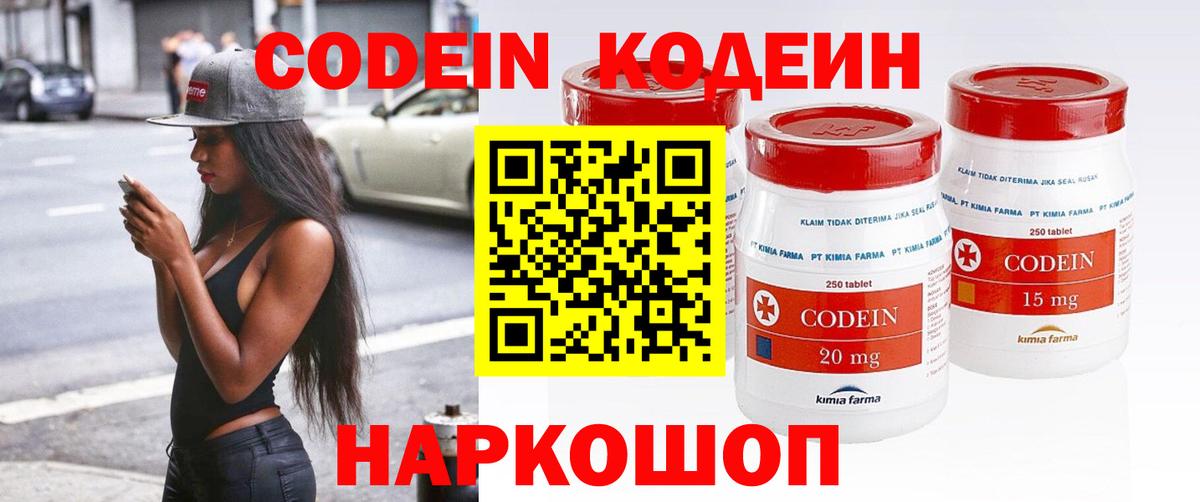Кодеиновый сироп Lean Purple Drank  Вход с VPN  Codein напиток Lean (лин)  Майкоп 