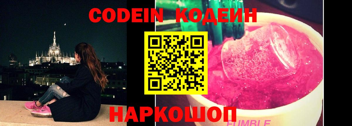 Codein Purple Drank Майкоп