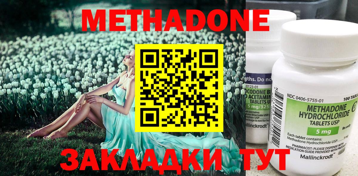 МЕТАДОН кристалл  Метадон VHQ  Вход с VPN  Майкоп 