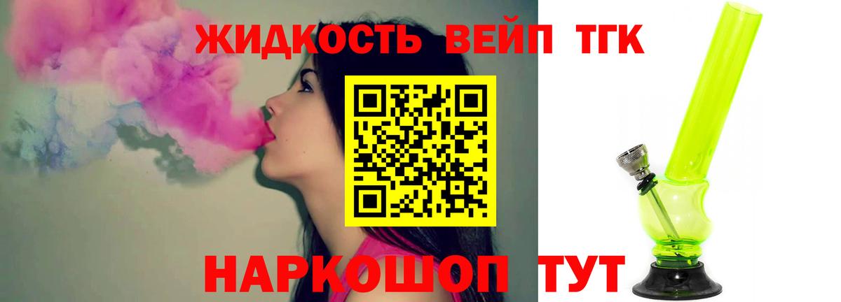 Дистиллят ТГК вейп с тгк Майкоп